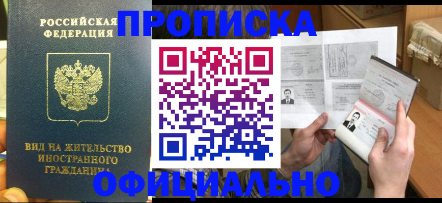 прописка иностранных граждан в Пестово